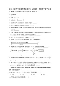 2022-2023学年江苏省镇江市市区七年级（上）期中数学试卷(解析版)