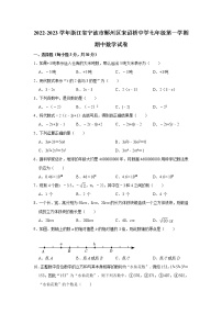 2022-2023学年浙江省宁波市鄞州区宋诏桥中学七年级（上）期中数学试卷(解析版)