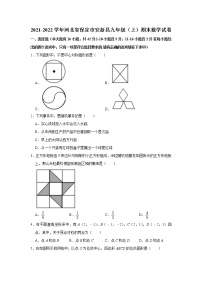 河北省保定市安新县2021-2022学年九年级（上）期末数学试卷(含答案)