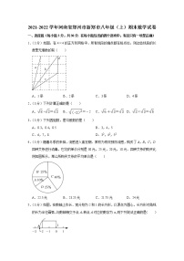 河南省郑州市新郑市2021-2022学年八年级（上）期末数学试卷(含答案)