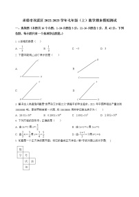 河北省承德市双滦区2022-2023学年七年级（上）数学期末模拟测试(解析版)