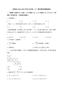 河北省承德县2022-2023学年七年级（上）数学期末模拟测试(解析版)