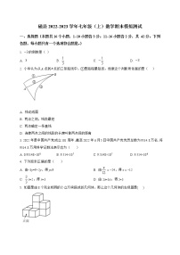河北省磁县2022-2023学年七年级(上)数学期末模拟测试(解析版)