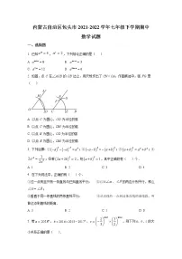 内蒙古包头市2021-2022学年七年级下学期期中教学质量检测数学试卷(含答案)
