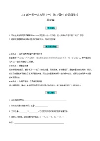 初中数学人教版七年级上册3.2 解一元一次方程（一）----合并同类项与移项精品第1课时学案设计