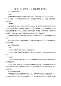 初中人教版第三章 一元一次方程3.2 解一元一次方程（一）----合并同类项与移项优秀第1课时教学设计