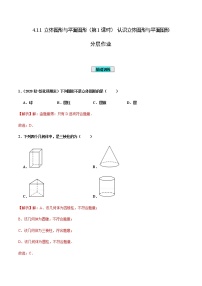 人教版七年级上册4.1.1 立体图形与平面图形精品第1课时课堂检测