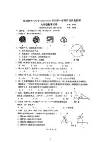 福建省福州市第十八中学2022—2023学年九年级上学期期中考试数学试题