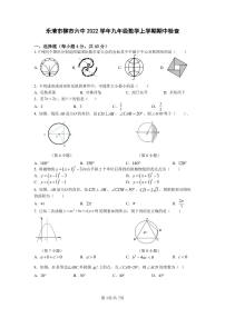 浙江省乐清市柳市镇第六中学2022-2023学年九年级上学期数学期中卷