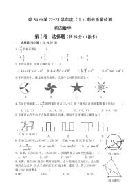 哈 84 中学 22-23 学年度（上）初四期中质量检测数学试卷无答案