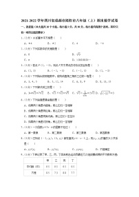 四川省成都市简阳市2021-2022学年八年级（上）期末数学试卷(含答案)