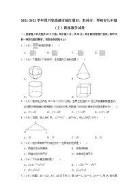 四川省成都市都江堰市、彭州市、邛崃市2021-2022学年九年级（上）期末数学试卷(含答案)