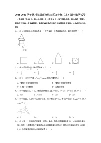 四川省成都市锦江区2021-2022学年九年级（上）期末数学试卷(含答案)