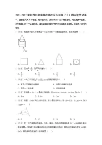四川省成都市锦江区2021-2022学年九年级（上）期末数学试卷(含答案)