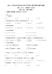 四川省内江市内江市第二中学2022-2023学年七年级上学期期中数学试题