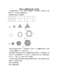 苏科版数学九年级上册期末专区-专题04 规律探究中的二次方程