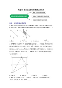 苏科版数学九年级上册期末专区-专题06 解二次方程与特殊四边形结合