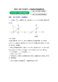 苏科版数学九年级上册期末专区-专题07 解二次方程与一次函数反比例函数结合