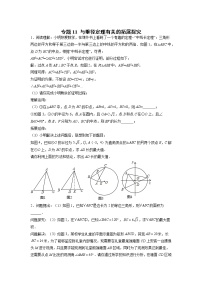 苏科版数学九年级上册期末专区-专题11 与垂径定理有关的拓展探究