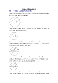 苏科版数学九年级上册期末专区-专题13 圆中将军饮马