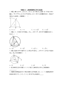 苏科版数学九年级上册期末专区-专题14 三角形的内心外心结合