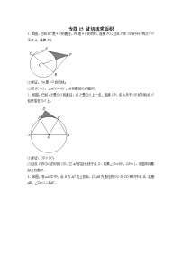 苏科版数学九年级上册期末专区-专题15 证切线求面积