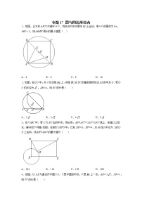 苏科版数学九年级上册期末专区-专题17 圆与四边形结合