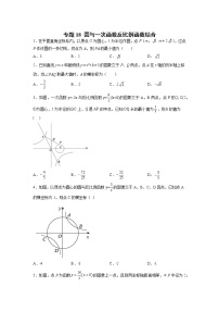 苏科版数学九年级上册期末专区-专题18 圆与一次函数反比例函数结合