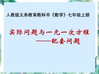 人教版七年级上册3.4 实际问题与一元一次方程教学ppt课件