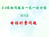 初中数学人教版七年级上册3.4 实际问题与一元一次方程教学演示ppt课件