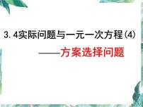 人教版七年级上册第三章 一元一次方程3.4 实际问题与一元一次方程教课内容课件ppt