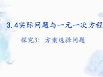 初中数学人教版七年级上册第三章 一元一次方程3.4 实际问题与一元一次方程教学演示ppt课件