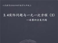 人教版七年级上册3.4 实际问题与一元一次方程图文ppt课件