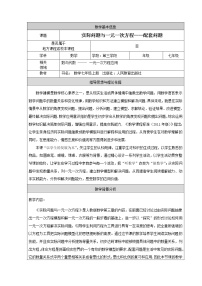 数学七年级上册3.4 实际问题与一元一次方程教案