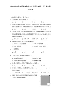 河南省洛阳市汝阳县2022-2023学年上学期七年级 期中数学试卷(含答案)