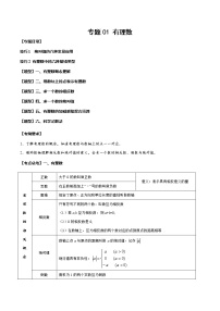 2023年中考数学一轮复习考点归纳与分层精练01 有理数