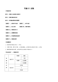 2023年中考数学一轮复习考点归纳与分层精练02 实数