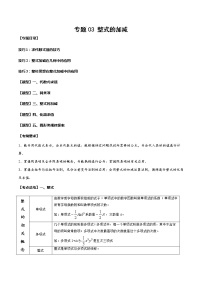 2023年中考数学一轮复习考点归纳与分层精练03 整式的加减