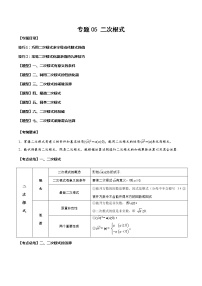 2023年中考数学一轮复习考点归纳与分层精练05 二次根式