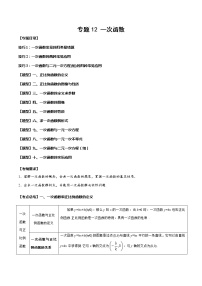 2023年中考数学一轮复习考点归纳与分层精练12 一次函数