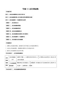 2023年中考数学一轮复习考点归纳与分层精练14 反比例函数