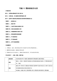 2023年中考数学一轮复习考点归纳与分层精练15 图形的初步认识