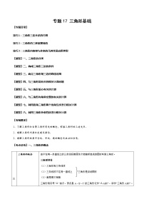 2023年中考数学一轮复习考点归纳与分层精练17 三角形基础
