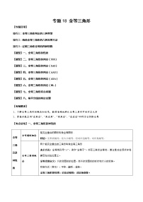 2023年中考数学一轮复习考点归纳与分层精练18 全等三角形