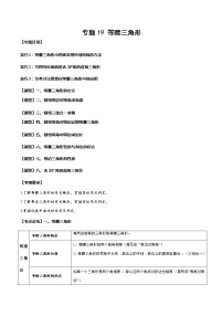 2023年中考数学一轮复习考点归纳与分层精练19 等腰三角形