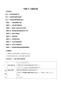 2023年中考数学一轮复习考点归纳与分层精练20 勾股定理