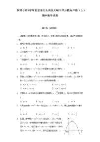 2022-2023学年北京市门头沟区大峪中学分校九年级（上）期中数学试卷（含解析）