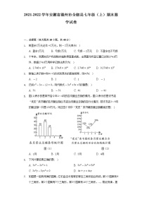 2021-2022学年安徽省滁州市全椒县七年级（上）期末数学试卷（含解析）