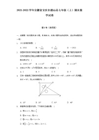 2021-2022学年安徽省安庆市潜山县七年级（上）期末数学试卷（含解析）