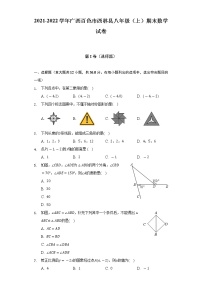 2021-2022学年广西百色市西林县八年级（上）期末数学试卷（含解析）